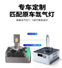 D系列大功率一体化LED车灯对接氙气灯专用车型D1S D2S D3S D4S