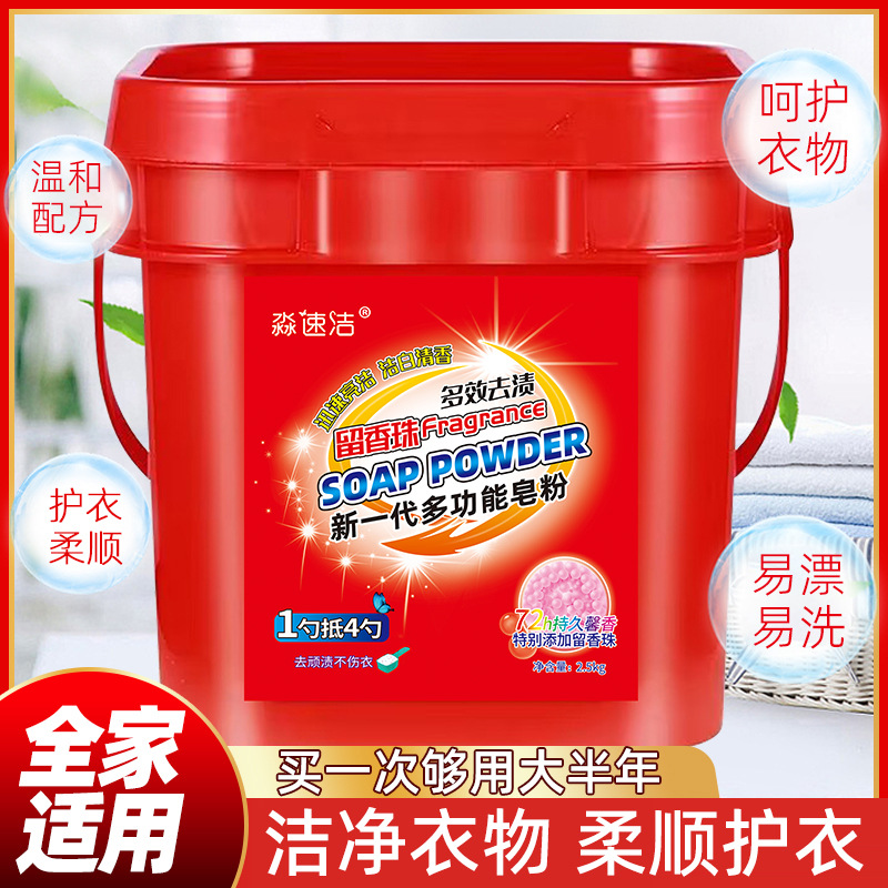 新一代多功能皂粉桶装5斤家用低泡易漂留珠皂粉2.5kg洗衣粉量批