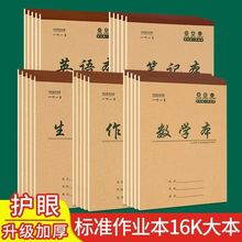 3-9年级初中生小学生16k加厚大本子数学作业本笔记生字作文本