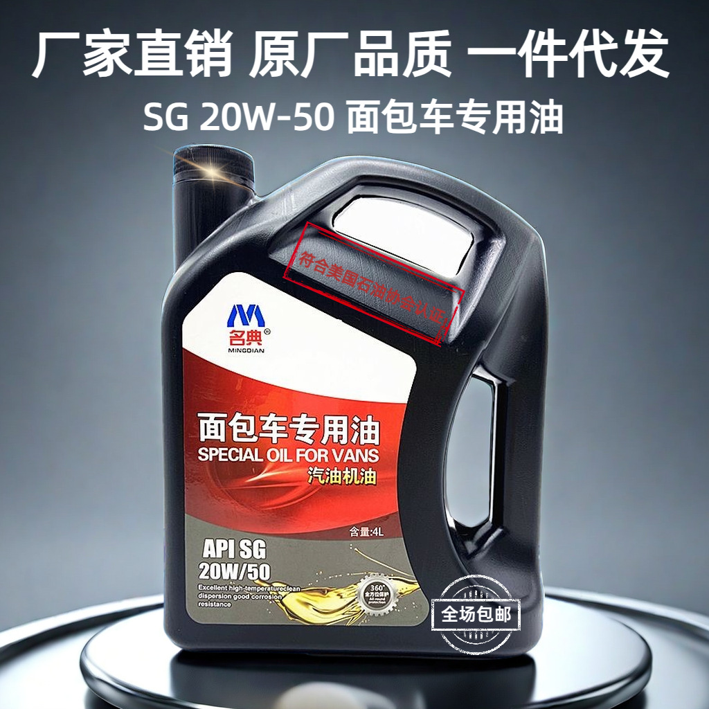 全合成面包车机油五菱之光东风小康长安之星汽车发动机油厂家批发