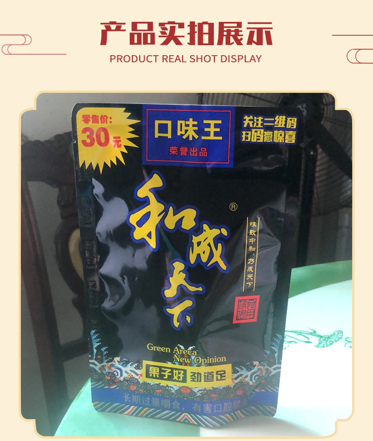 口味王和成天下槟榔30元装扫码中奖独立包装内袋版湖南特产批发