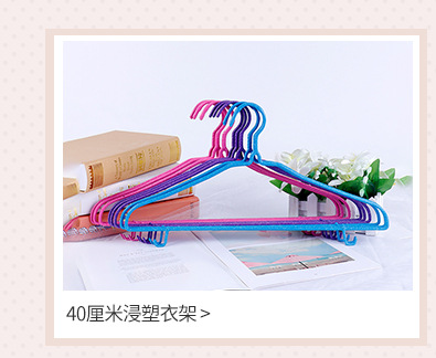防滑加粗浸塑衣架家用成人儿童晾衣架金属无痕衣服挂批发衣服架子