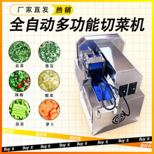多功能切菜机食堂商用切葱花韭菜全自动小型切片机辣椒酸菜切段机