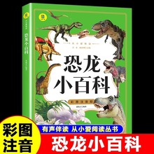 彩图注音版少儿百科全书儿童科普读物小学生一二三年级课外阅读书