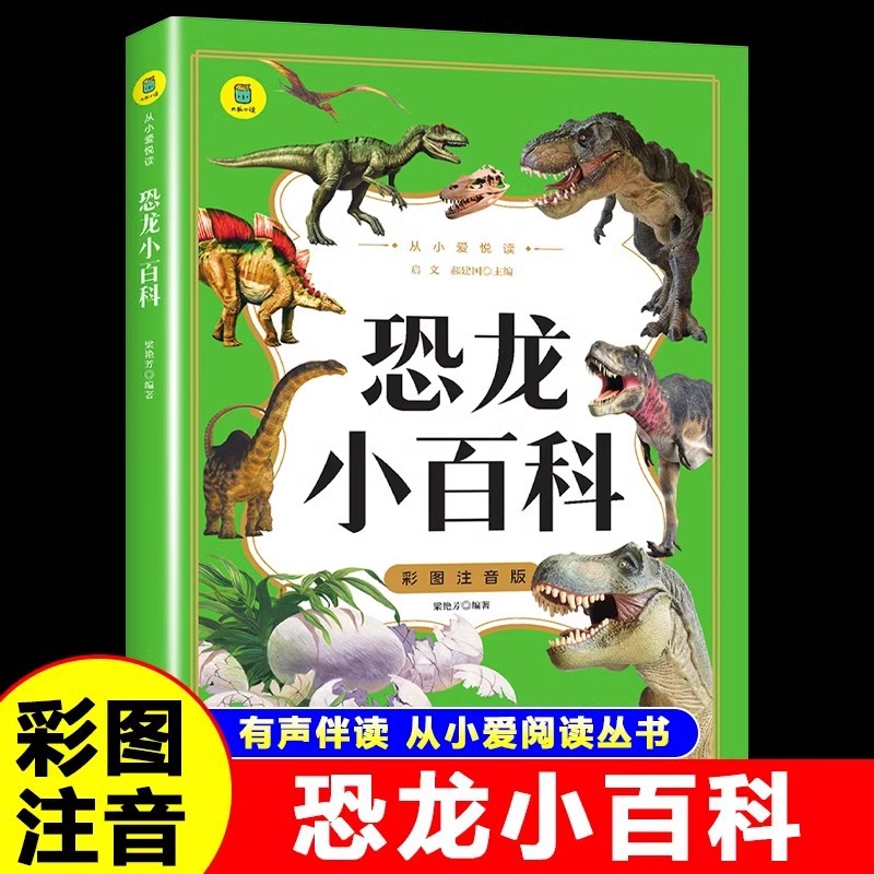 彩图注音版少儿百科全书儿童科普读物小学生一二三年级课外阅读书