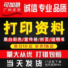 网上打印资料文件复印 a4黑白试卷彩印教材图文快印书本装订批发