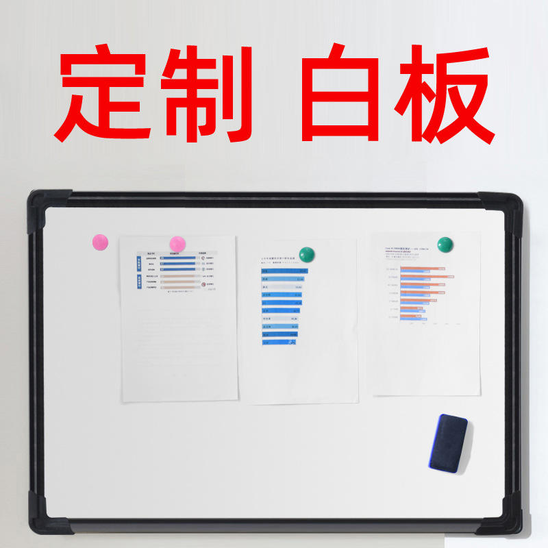 定制专拍:挂式磁性白板儿童画画绿板办公教学培训写字板双面黑板