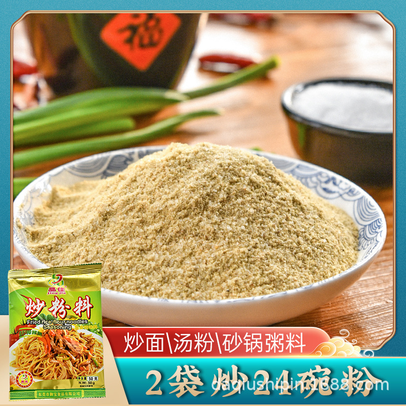 炒粉料50g*2袋 炒饭料包炒米线炒河粉炒面调料广东炒米粉调味料