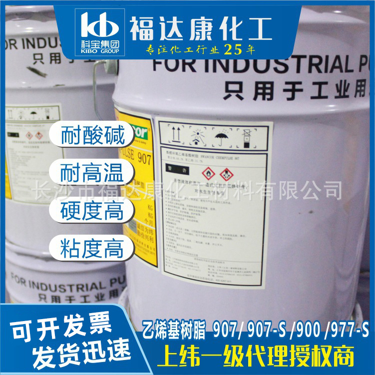 直供上纬907s乙烯基酯树脂环氧树脂