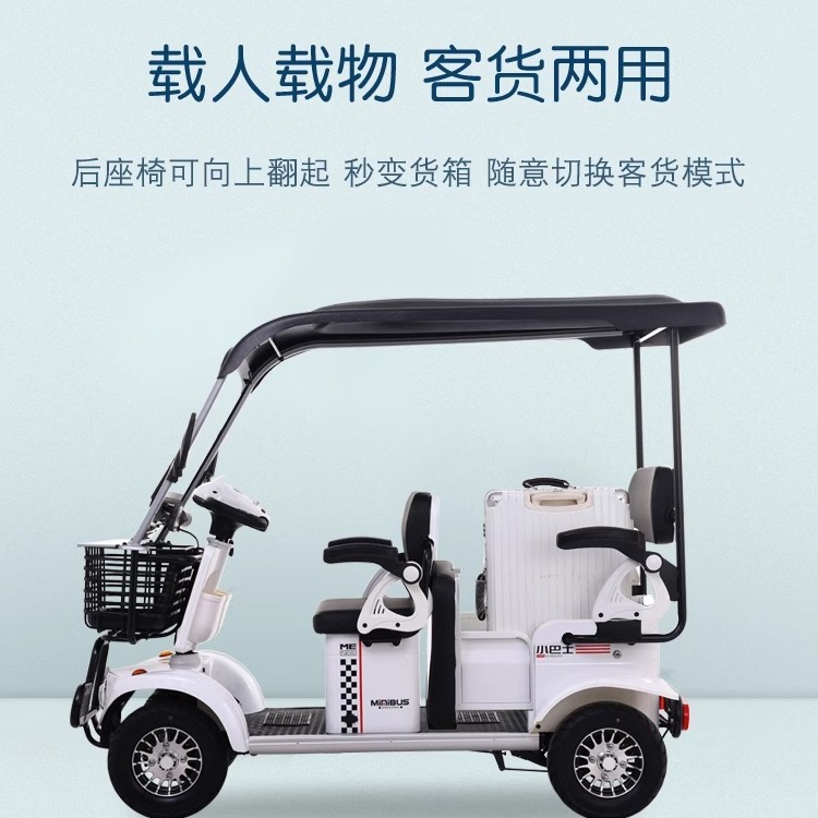 小巴士e60老人电动四轮车带棚代步车接送孩子电瓶车家用客货两