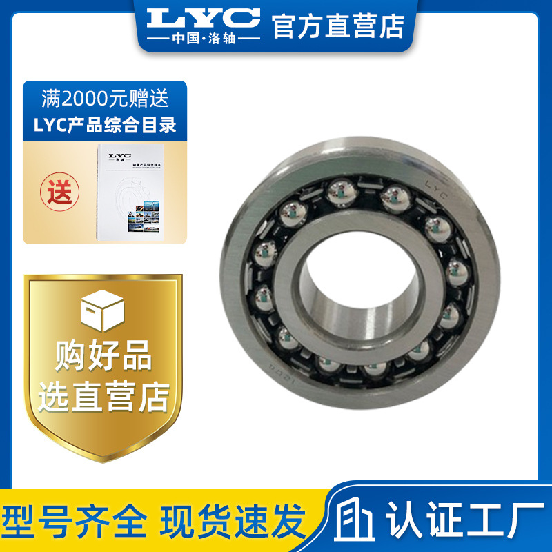 厂家供应机械调心球轴承 洛阳轴承 一类调心球LYC轴承 1312可订货