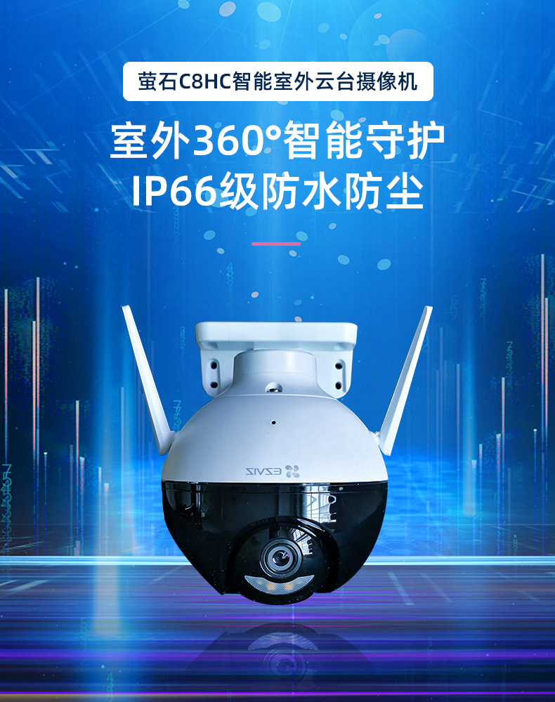 海康威视萤石c8hc c8w无线wifi监控摄像头防水旋转200万400万像素