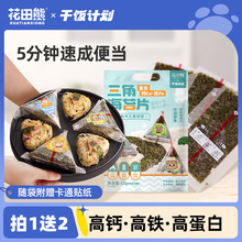 花田熊儿童早餐速即食寿司海苔片三角饭团大张紫菜包饭食材料