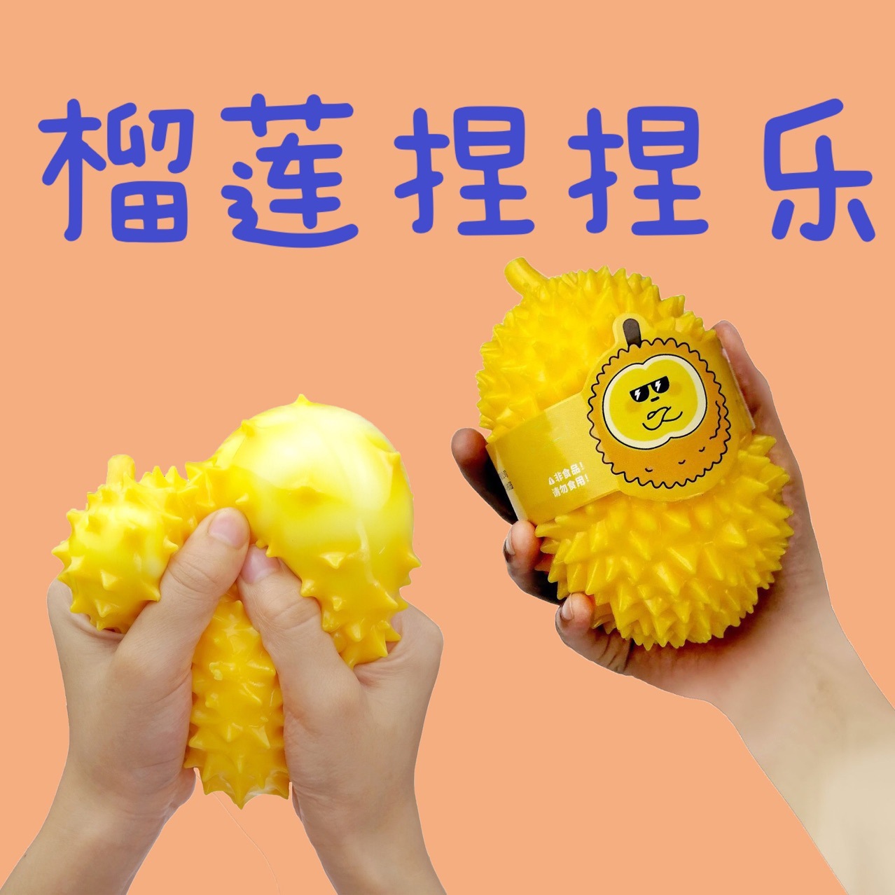 大号榴莲解压神器整蛊捏捏乐减压发泄球儿童小玩具稀奇古怪小玩意