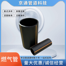 燃气管 燃气用埋地聚乙烯PE管 燃气管道 钢丝管市政工程管道