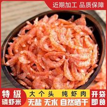 虾米批发品质去头去壳淡干无盐南极磷虾米虾干虾仁虾皮好海米干货