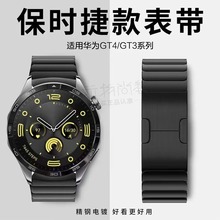 适用华为GT3表带 gt2progt2不锈钢带gt3pro保时捷watch4 金属钢带