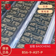 BS6-9-AST-P 4脚常开 16A277V 宝橙继电器 BAOCHENG 全新原厂正品