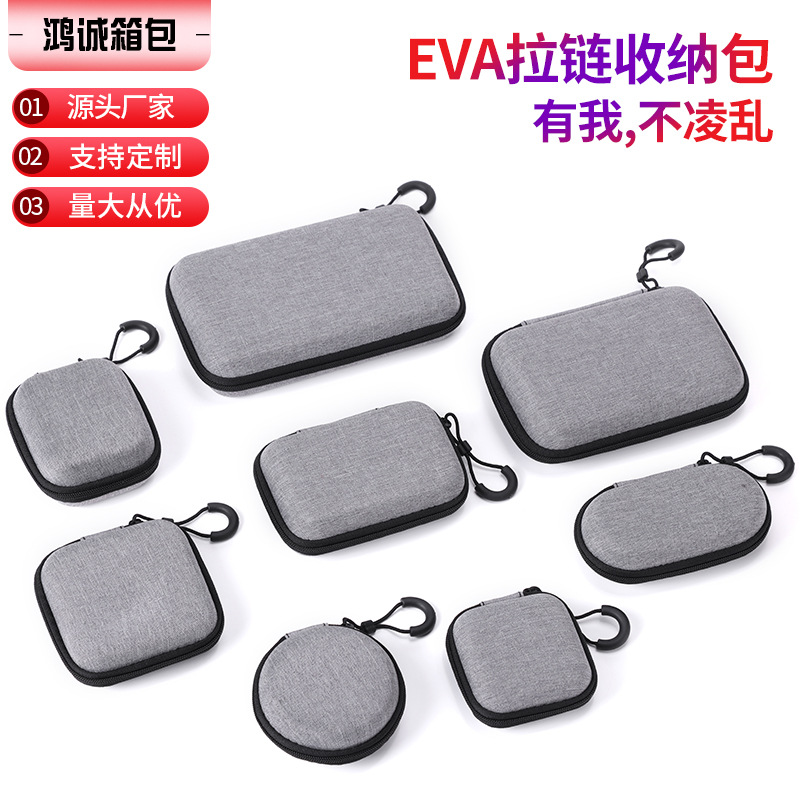 eva包 中性耳机收纳包 数据线充电器硬壳包 数码电子产品收纳盒