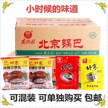 南街村北京方便面老北京锅巴整箱零食特产小吃小时候的味直销老款