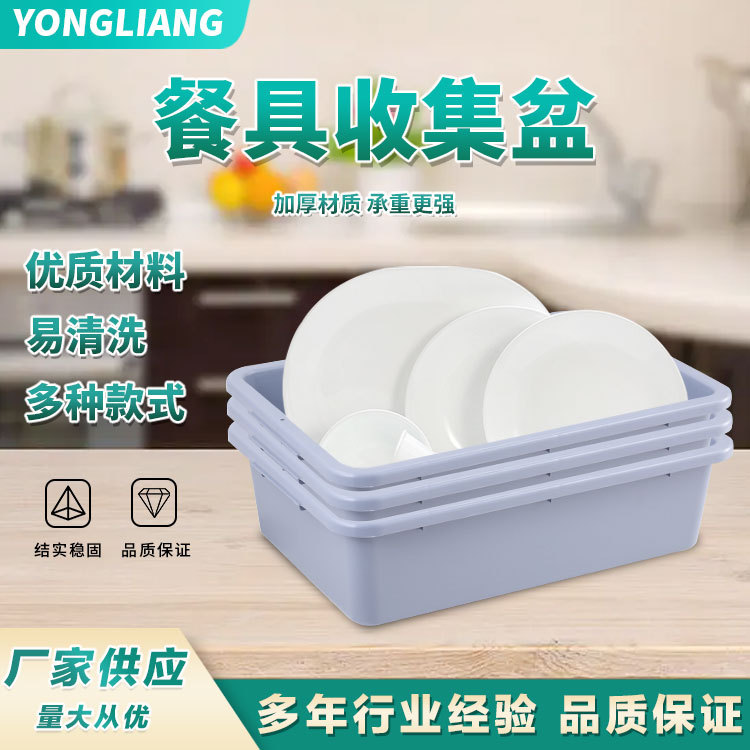 酒店塑料收碗盆餐具收集盆加厚收餐盆安检筐厨房收纳盆洗菜盆批发
