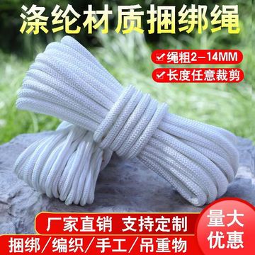 耐磨结实尼龙绳加粗涤纶捆绑绳抗老化丙纶编织绳帐篷篷布防风绳子