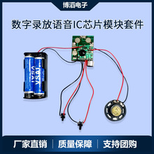 数字录放语音IC芯片模块机芯套件 录音机电子制作diy散件