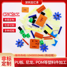 CNC塑料零件铝合金3轴5轴POM塑胶PU电木亚克力板塑胶赛钢加工定制