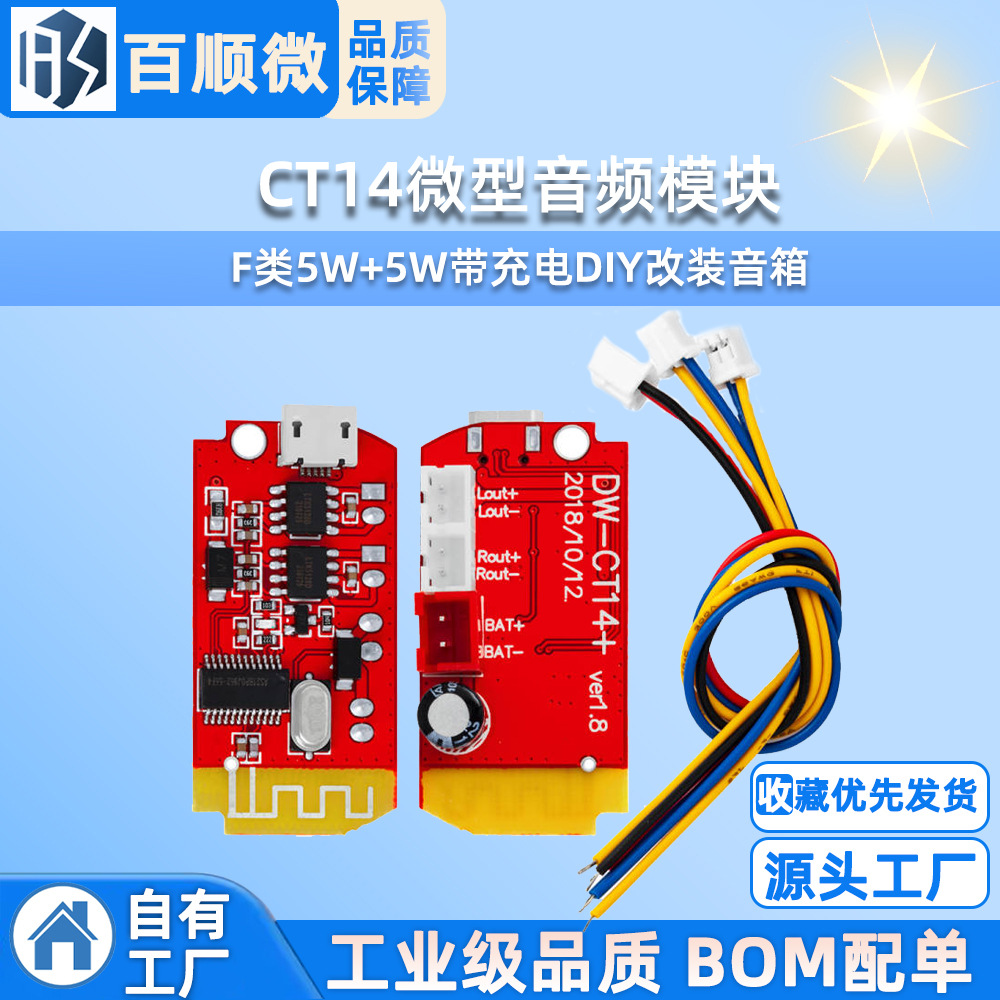 CT14微型4.2立体声蓝牙功放板音频模块F类5W+5W带充电DIY改装音箱