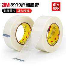 3m8915纤维胶带单面透明玻璃纤维条形高粘强抗拉重物捆扎无痕胶带