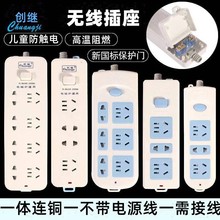 新国标无线开关插座 工程不带线排插 多孔位大功率自接线插板批发