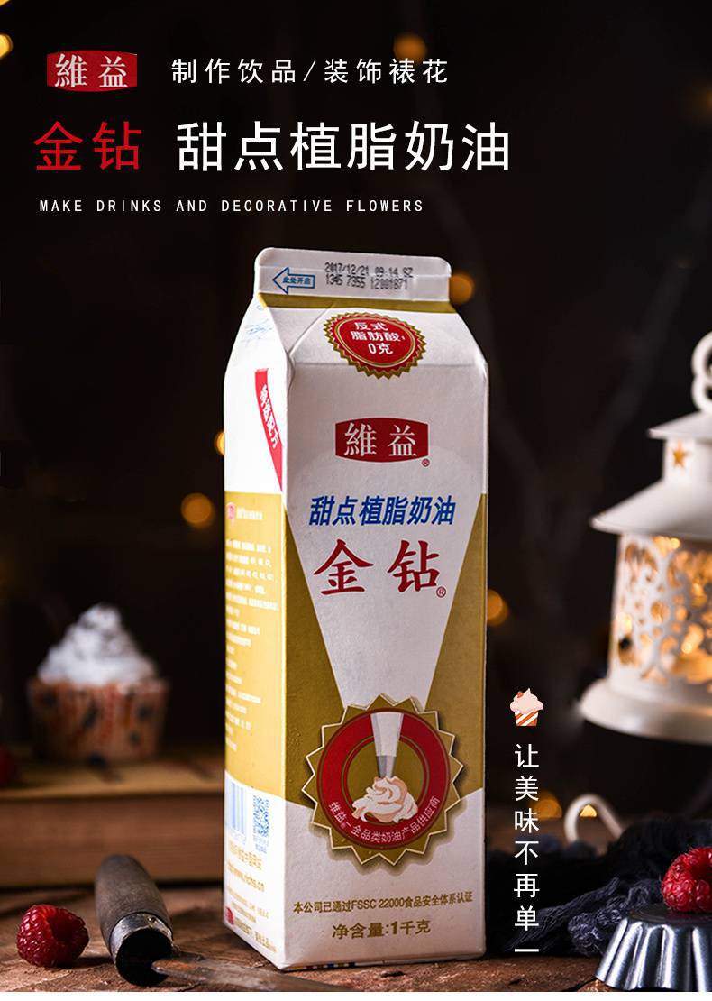 金钻植脂甜奶油 植物性淡奶油蛋糕裱花材料鲜奶油家用烘焙原料1kg
