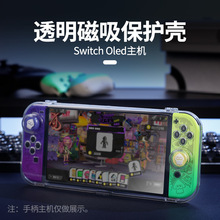 良值任天堂Switch保护壳OLED透明防尘磁吸透明保护盒子主机收纳包