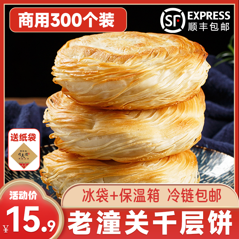 老潼关肉夹馍饼胚酥皮千层饼胚陕西肉夹馍西安商用速冻饼皮半成品