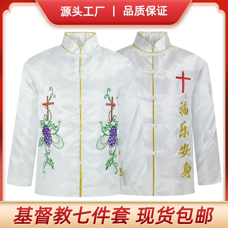 基督教寿衣七件套男女全套信主教会安息服归天衣白十字架装老衣服