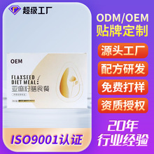 亚麻籽膳食餐饱腹膳食纤维杂粮粉亚麻籽肽膳食代餐粉OEM贴牌定制