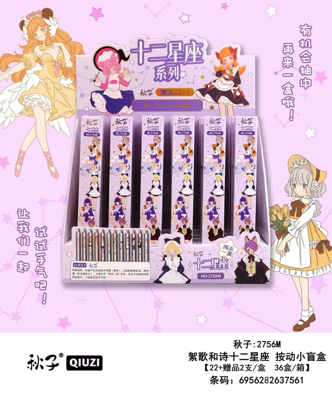 秋子2756十二星座盲盒按动中性笔星ins高颜值学生考试专用签字笔