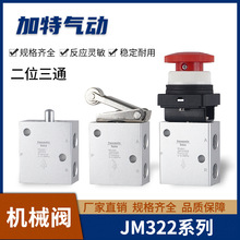 气动机械阀JM322/JM322RJM-07二位三通PP/PPL系列JM322LB/JM-06A