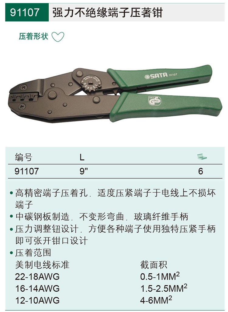 世达91104强力电脑端子压著钳压线钳