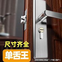 批发单舌门锁家用通用型卧室房间室内房门木门锁具门把手老式换锁