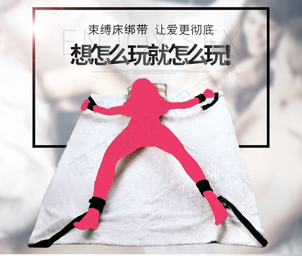 新款sm成人用品情趣用品成人性用具织带床上手脚束缚绑床