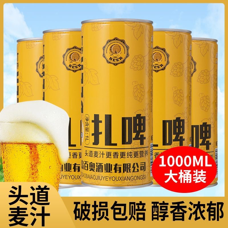 啤酒1l装 青岛百奥原浆啤酒 扎啤10度 大桶头道麦汁正品批发-阿里巴巴