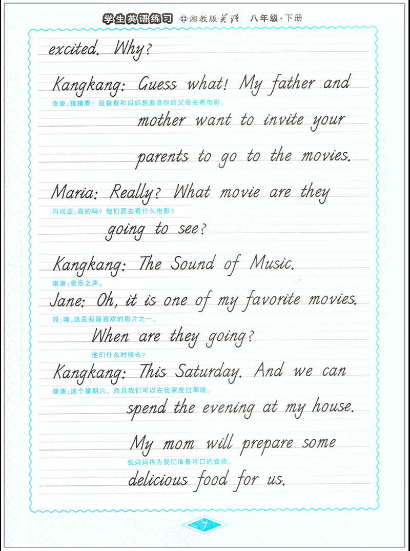 英语课堂初中生英语同步字帖湘教版/仁爱版国标体7七8八年级下册