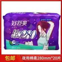 好舒爽夜用棉柔卫生巾女绵柔绵面280mm*20片卫生棉夜用加长姨妈巾