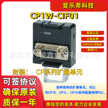 CP1W-CIF01 欧姆龙PLC通讯模块通信口CIF11/CIF12扩展单元