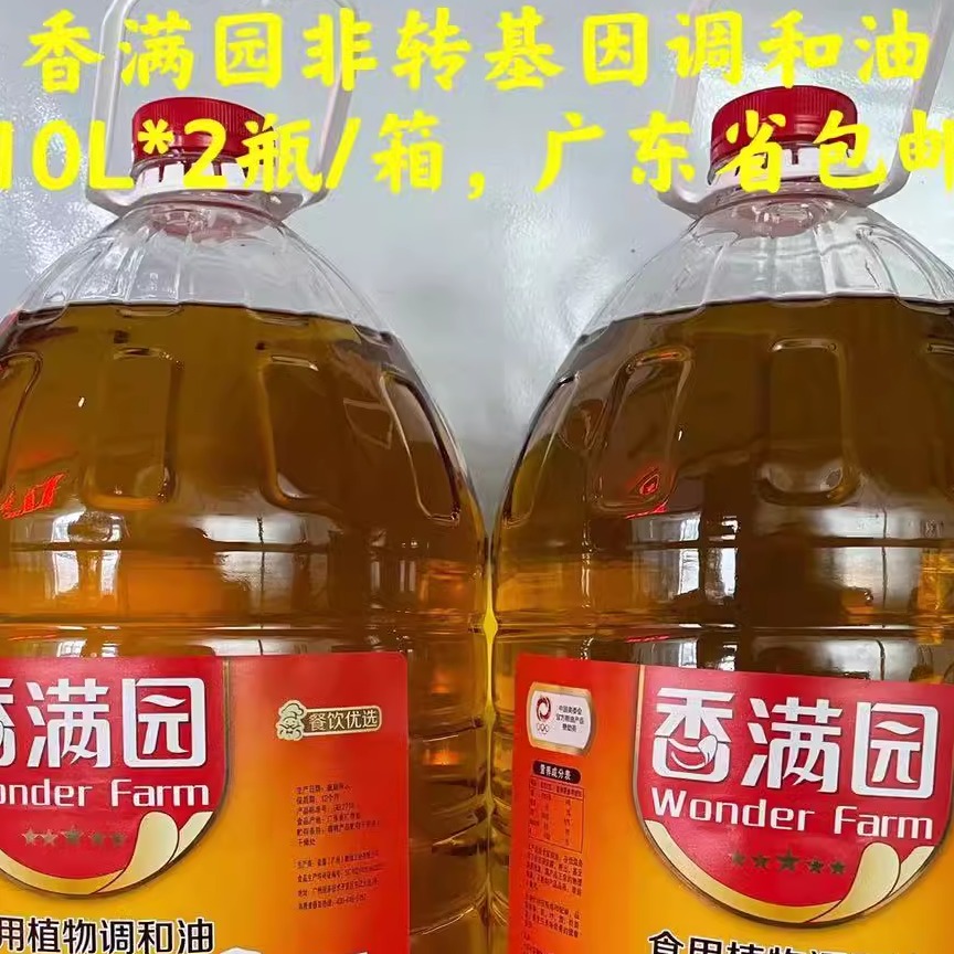 香满园非转基因10l*2/箱 食用植物调和油餐饮专用油多省包邮-阿里巴巴