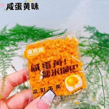 康欢园 蟹黄糯米锅巴 咸蛋黄糯米锅巴 梅菜扣肉糯米锅巴 一箱10斤