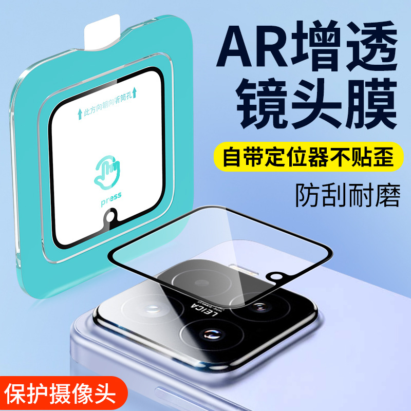 适用镜头膜小米15 17promax钢化膜14Ultra高清红米K80 K90摄像头