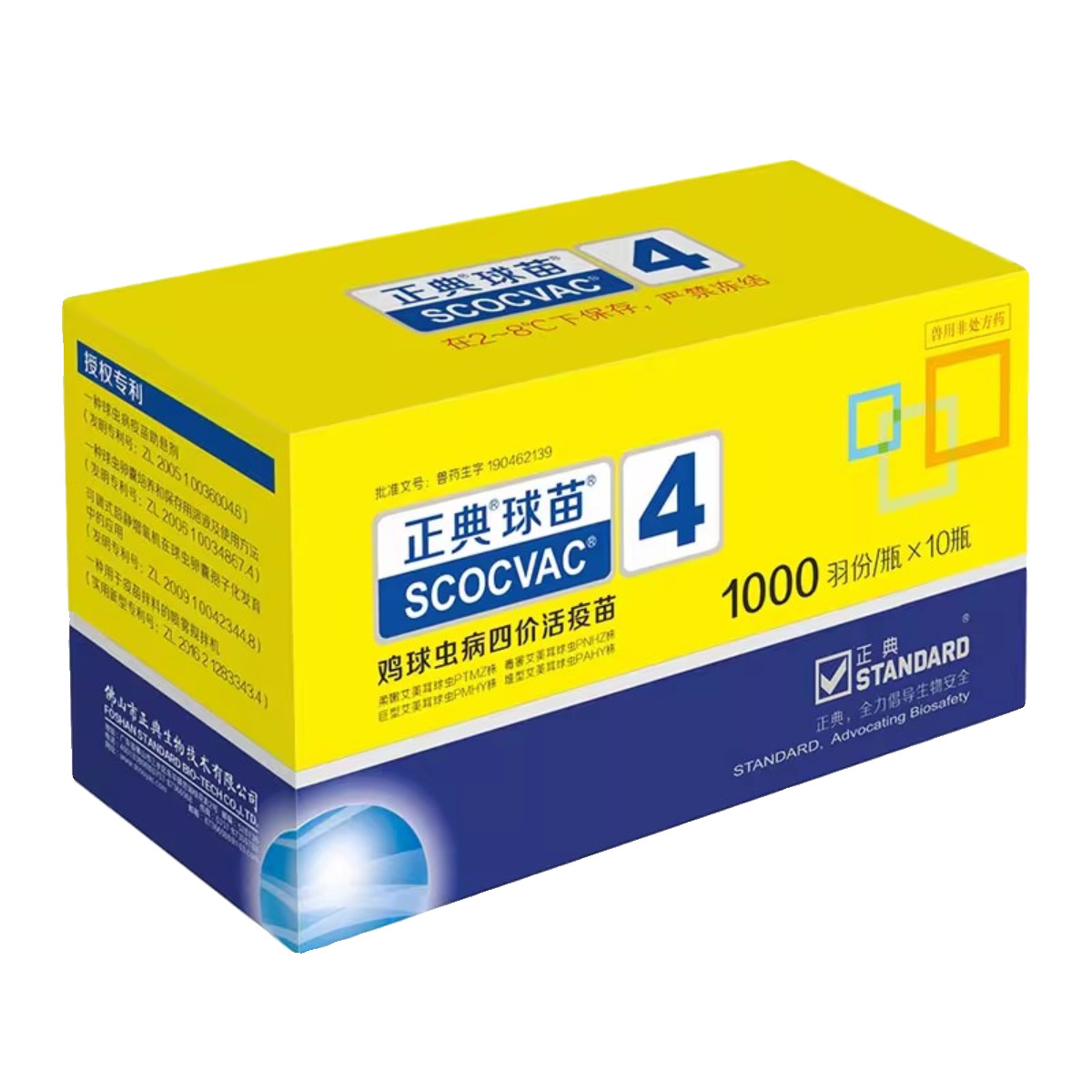 正典鸡球虫病四价活疫苗预防免疫球虫药鸡药球虫疫苗鸡用疫苗