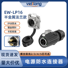 工厂定制m16电源防水连接器法兰半金属款2-5芯螺丝锁线航空对插头